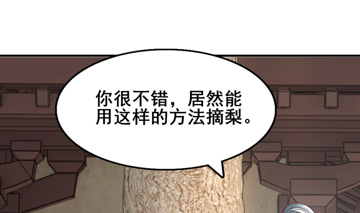 《盛世天命妃》第17话 你害怕我？ 第11页