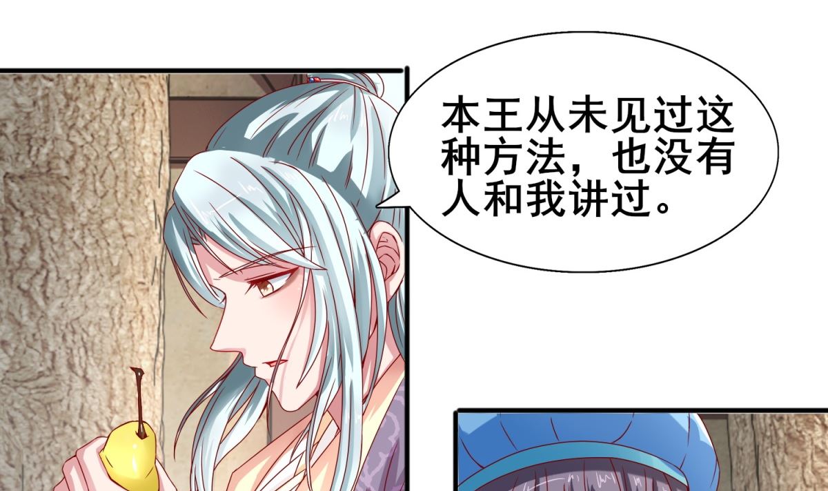 《盛世天命妃》第17话 你害怕我？ 第14页