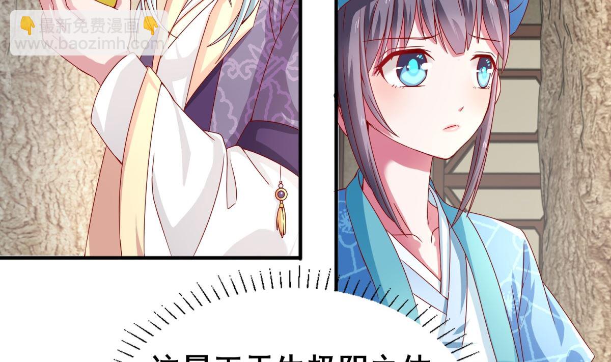 《盛世天命妃》第17话 你害怕我？ 第15页