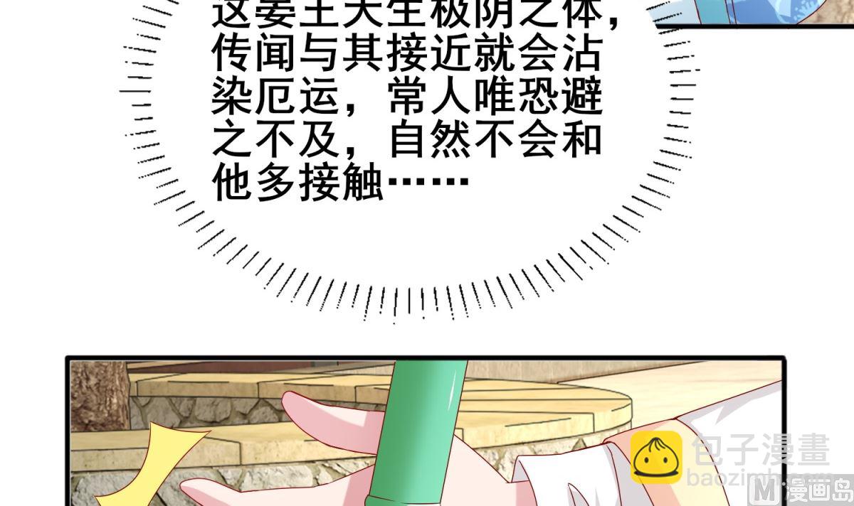 《盛世天命妃》第17话 你害怕我？ 第16页