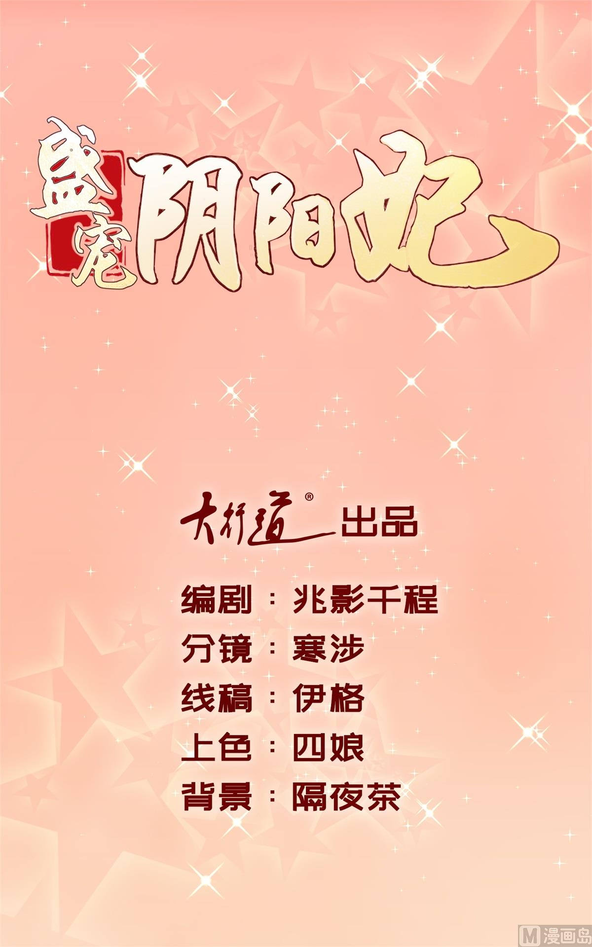 《盛世天命妃》第17话 你害怕我？ 第1页