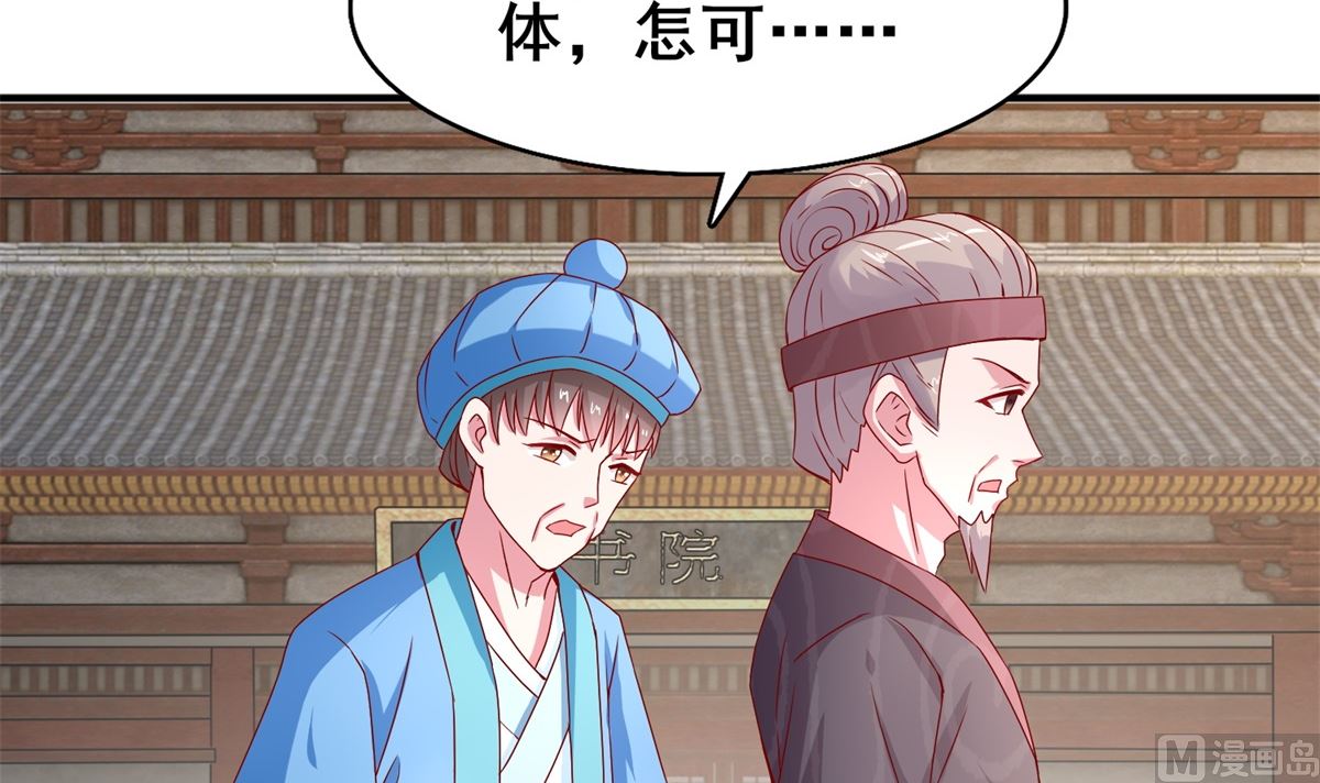 《盛世天命妃》第17话 你害怕我？ 第25页