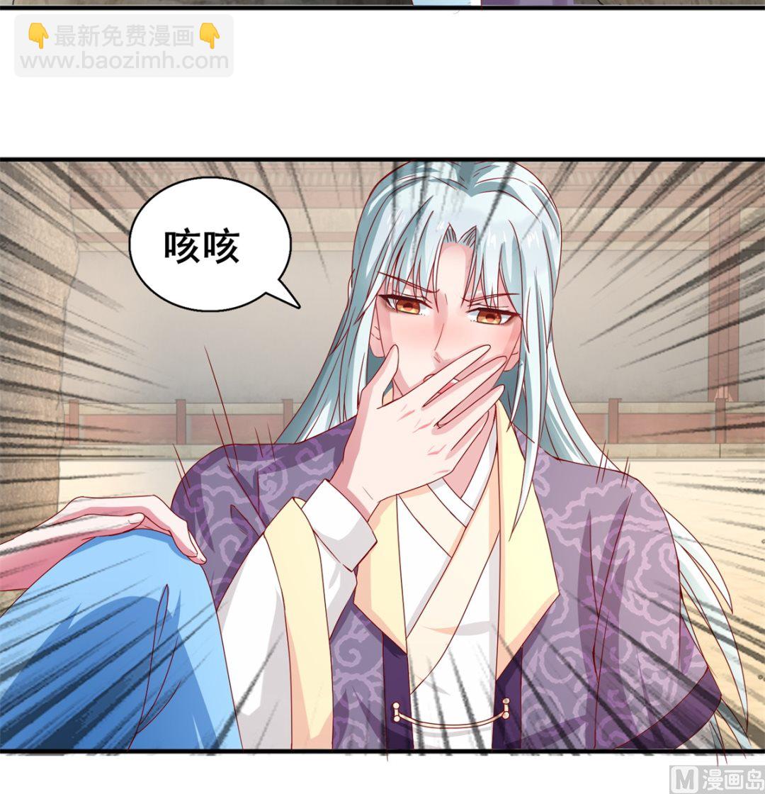 《盛世天命妃》第17话 你害怕我？ 第28页