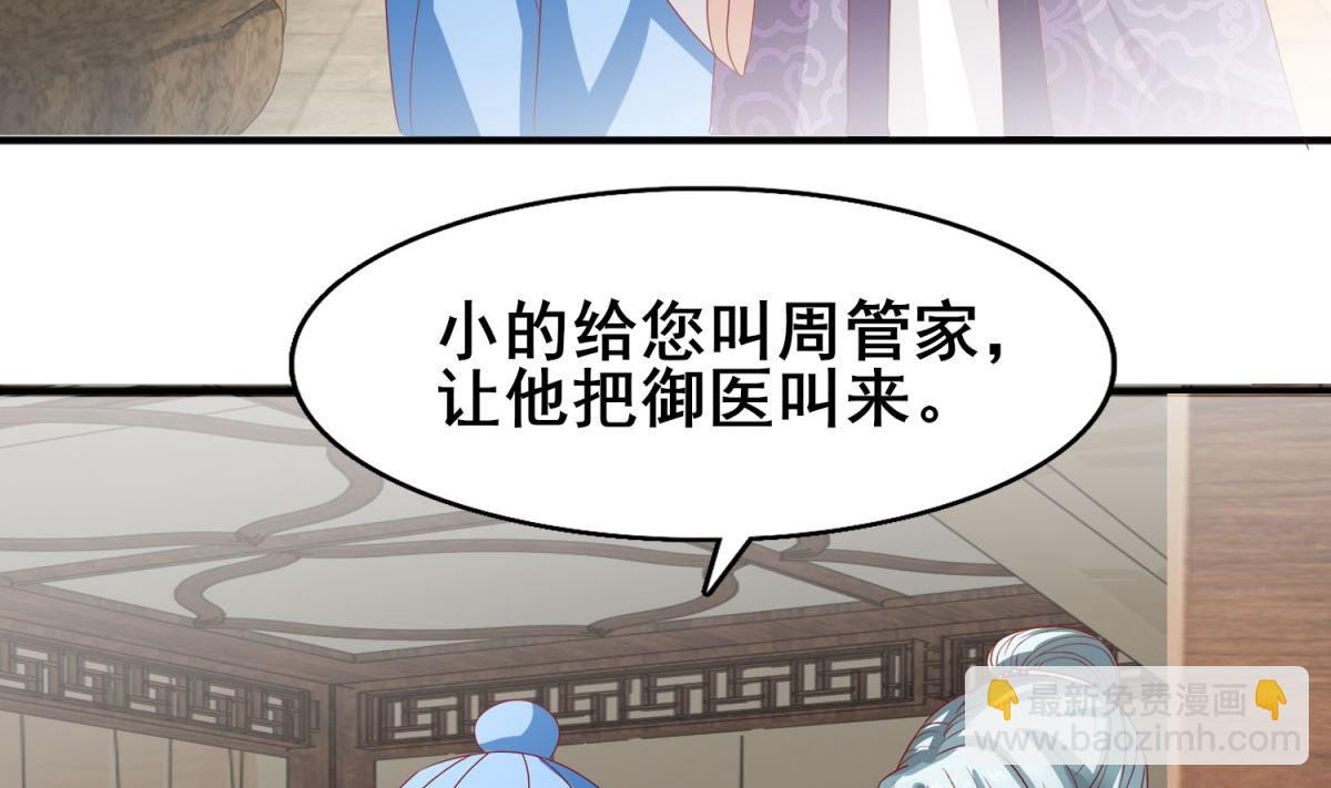 《盛世天命妃》第17话 你害怕我？ 第33页