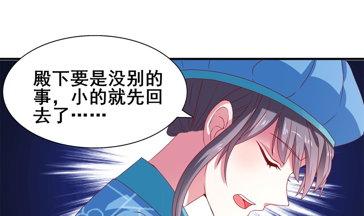 《盛世天命妃》第17话 你害怕我？ 第38页
