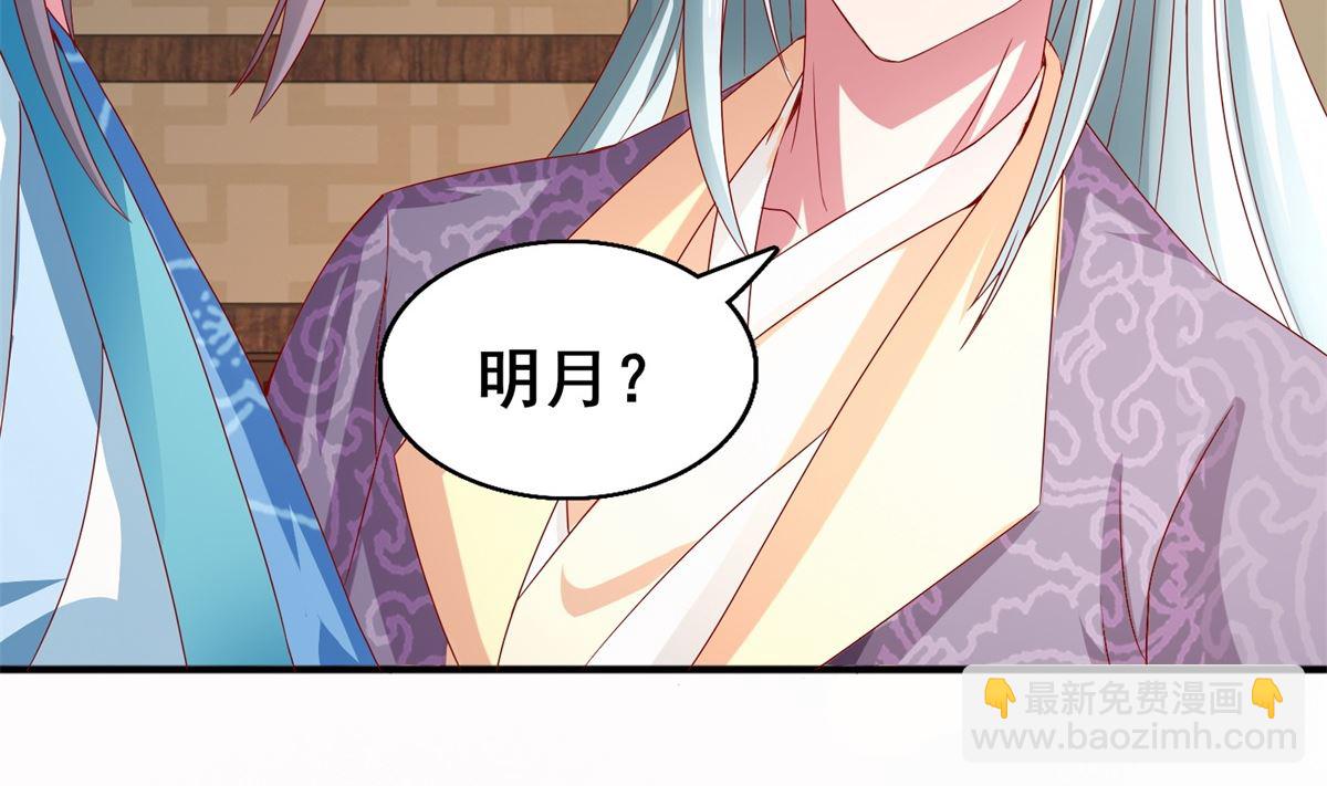 《盛世天命妃》第17话 你害怕我？ 第41页