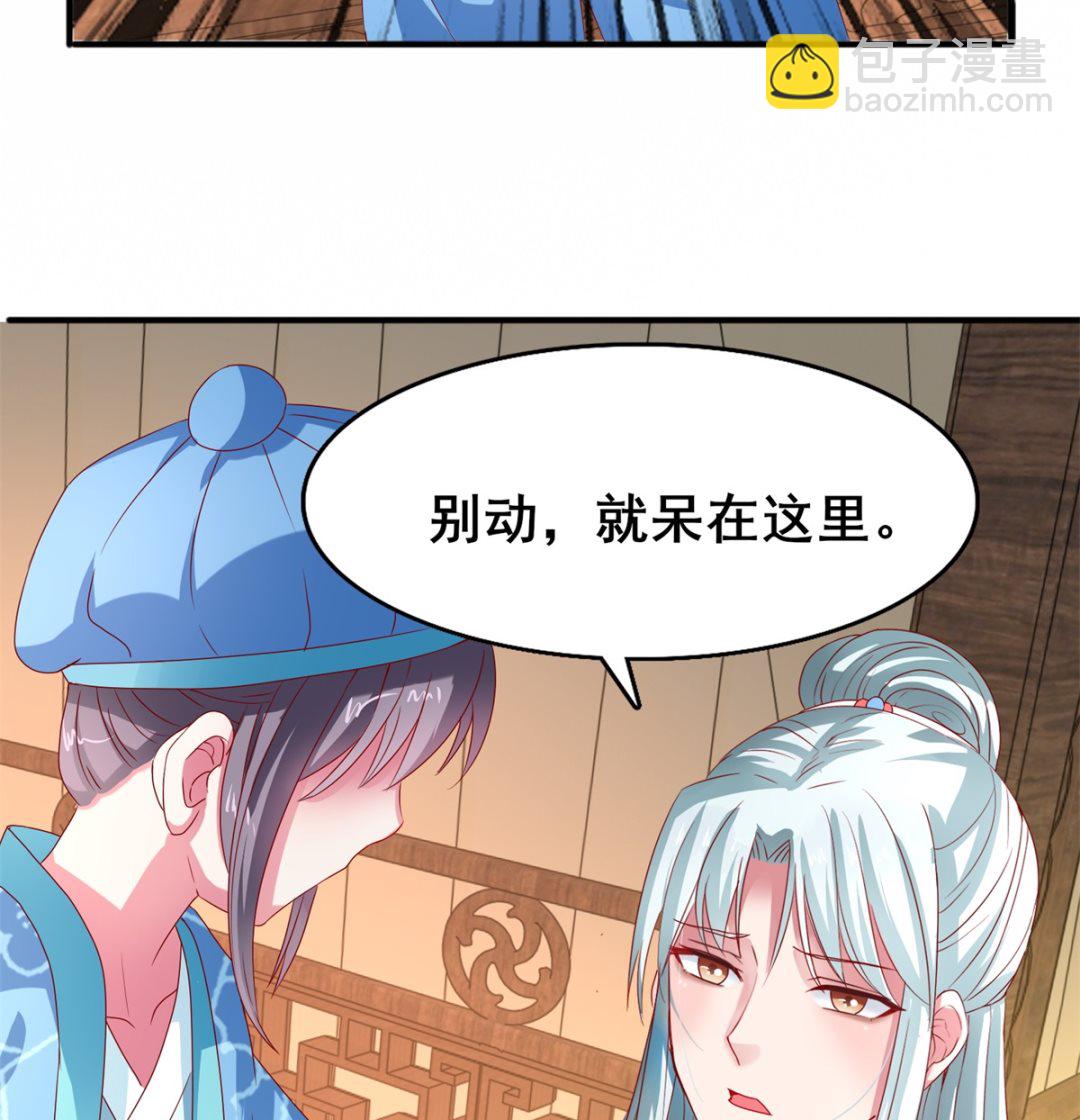 《盛世天命妃》第17话 你害怕我？ 第44页