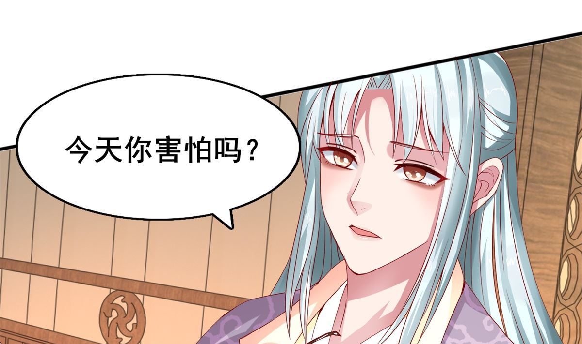 《盛世天命妃》第17话 你害怕我？ 第47页