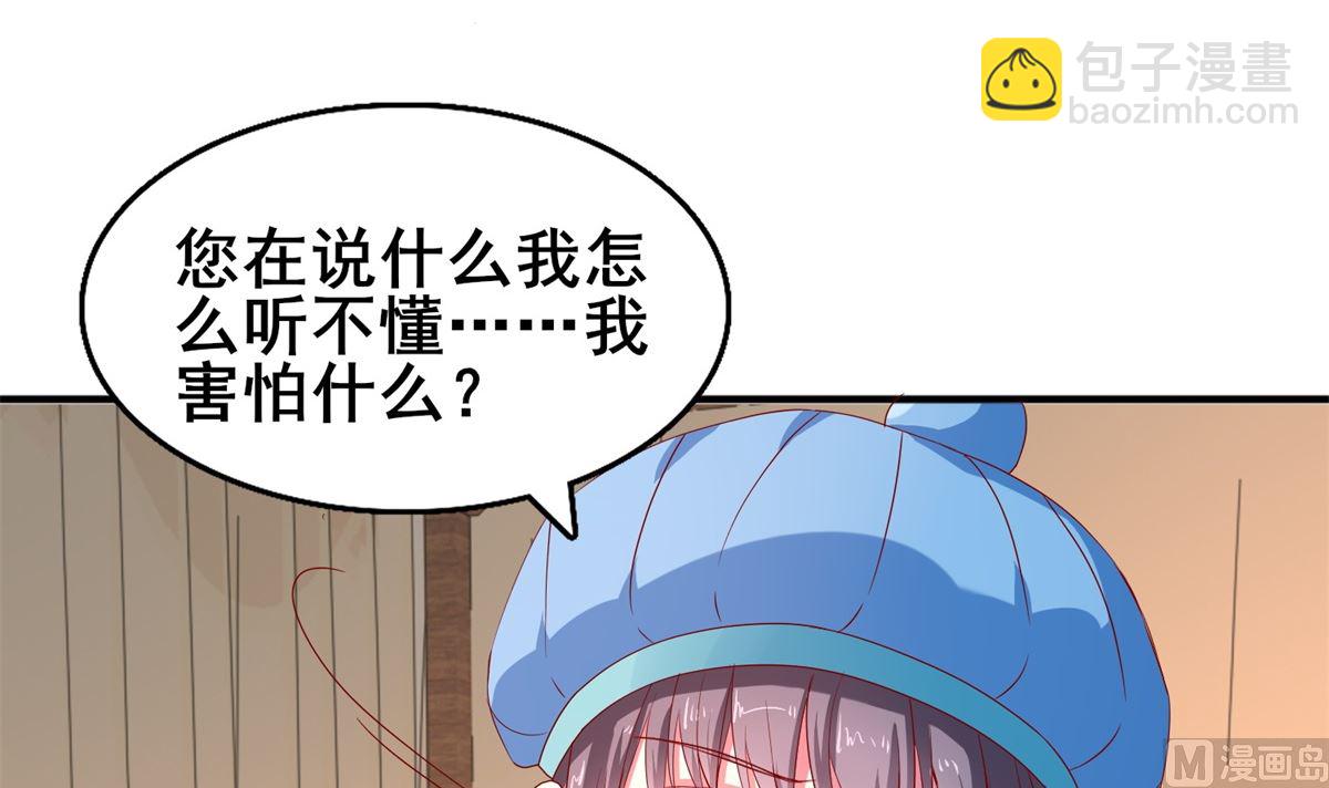 《盛世天命妃》第17话 你害怕我？ 第49页