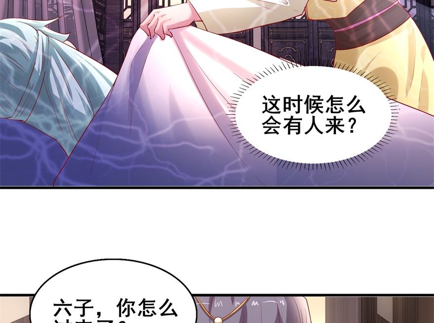 《盛世天命妃》第24话 把晏王交出来！ 第12页