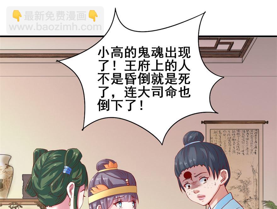 《盛世天命妃》第24话 把晏王交出来！ 第14页
