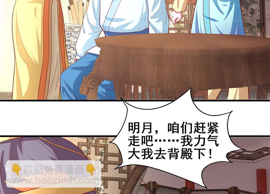 《盛世天命妃》第24话 把晏王交出来！ 第18页