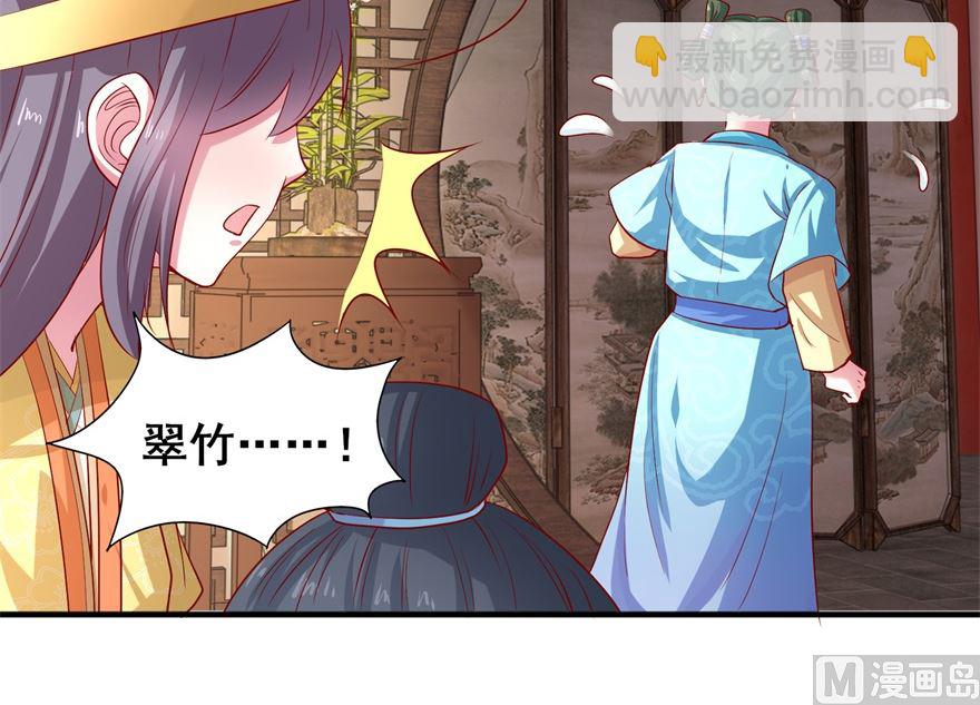 《盛世天命妃》第24话 把晏王交出来！ 第19页