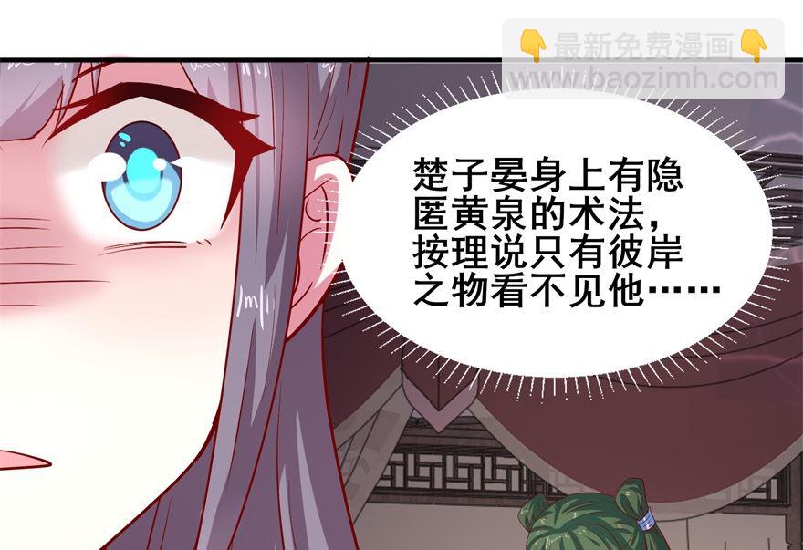 《盛世天命妃》第24话 把晏王交出来！ 第21页
