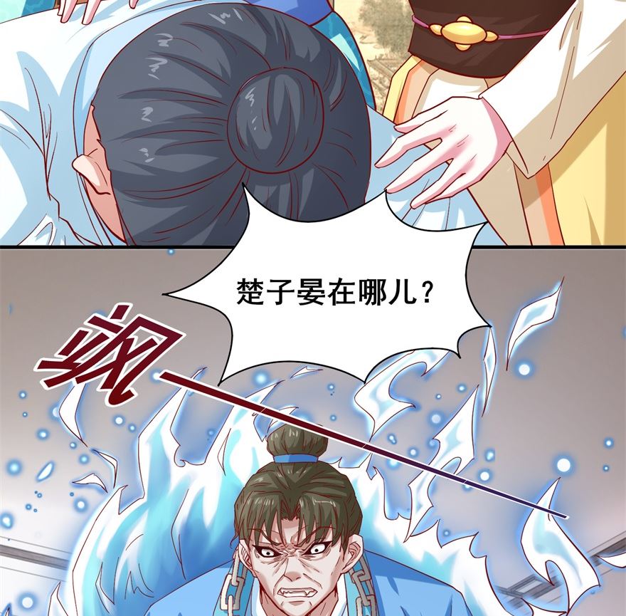 《盛世天命妃》第24话 把晏王交出来！ 第29页