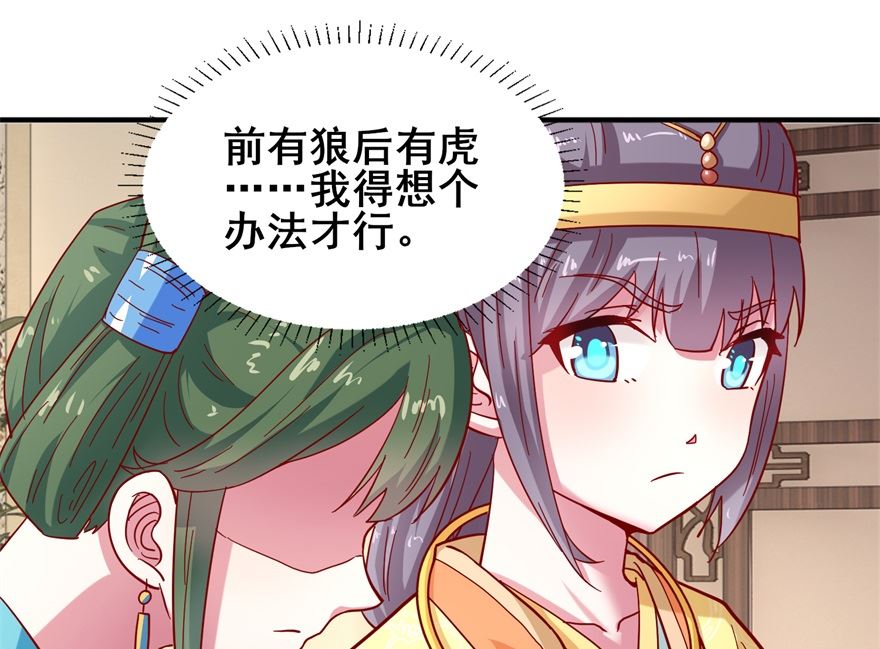 《盛世天命妃》第24话 把晏王交出来！ 第38页