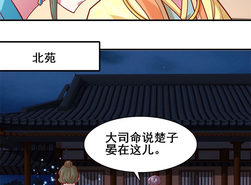 《盛世天命妃》第24话 把晏王交出来！ 第39页