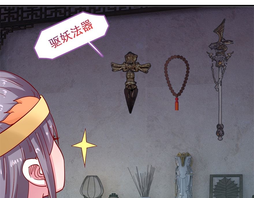 《盛世天命妃》第24话 把晏王交出来！ 第42页