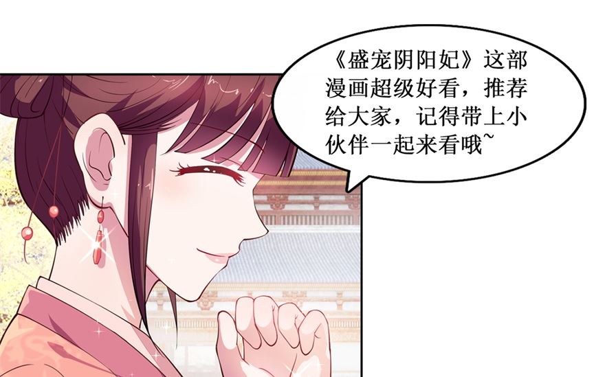 《盛世天命妃》第24话 把晏王交出来！ 第45页