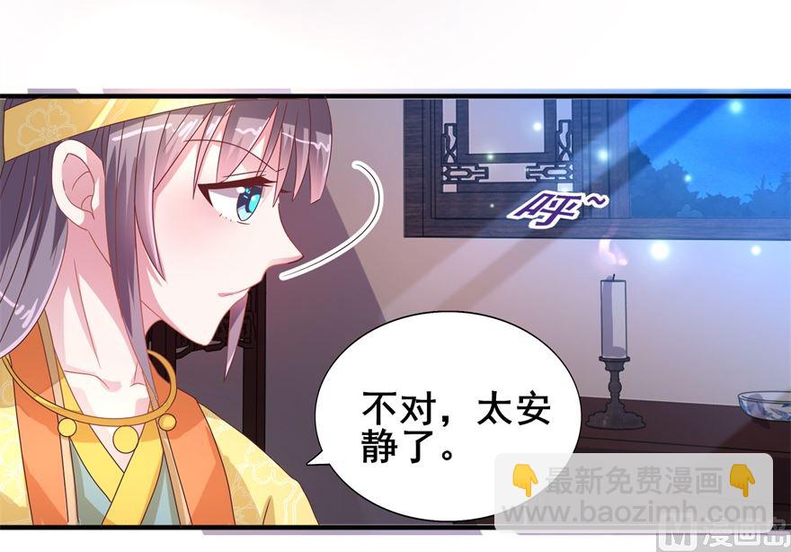 《盛世天命妃》第23话 隐匿黄泉 第16页