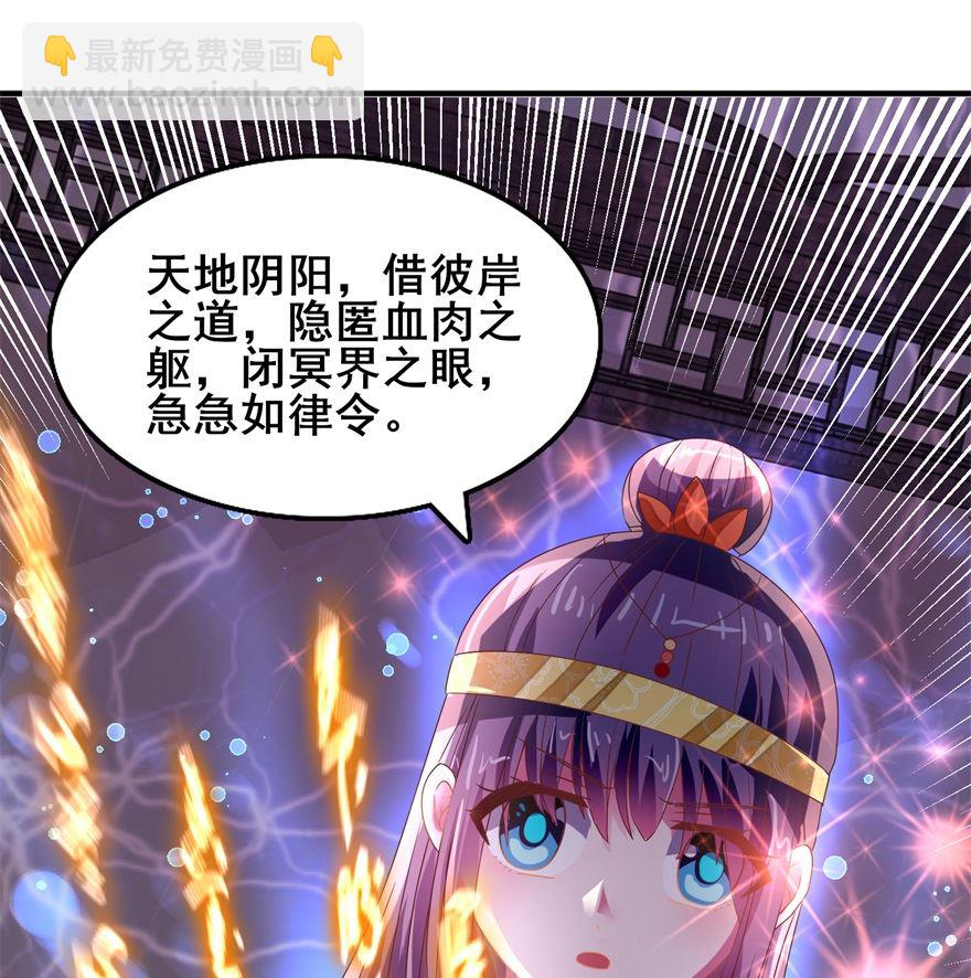 《盛世天命妃》第23话 隐匿黄泉 第33页