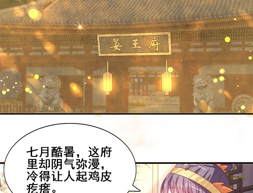 《盛世天命妃》第23话 隐匿黄泉 第3页
