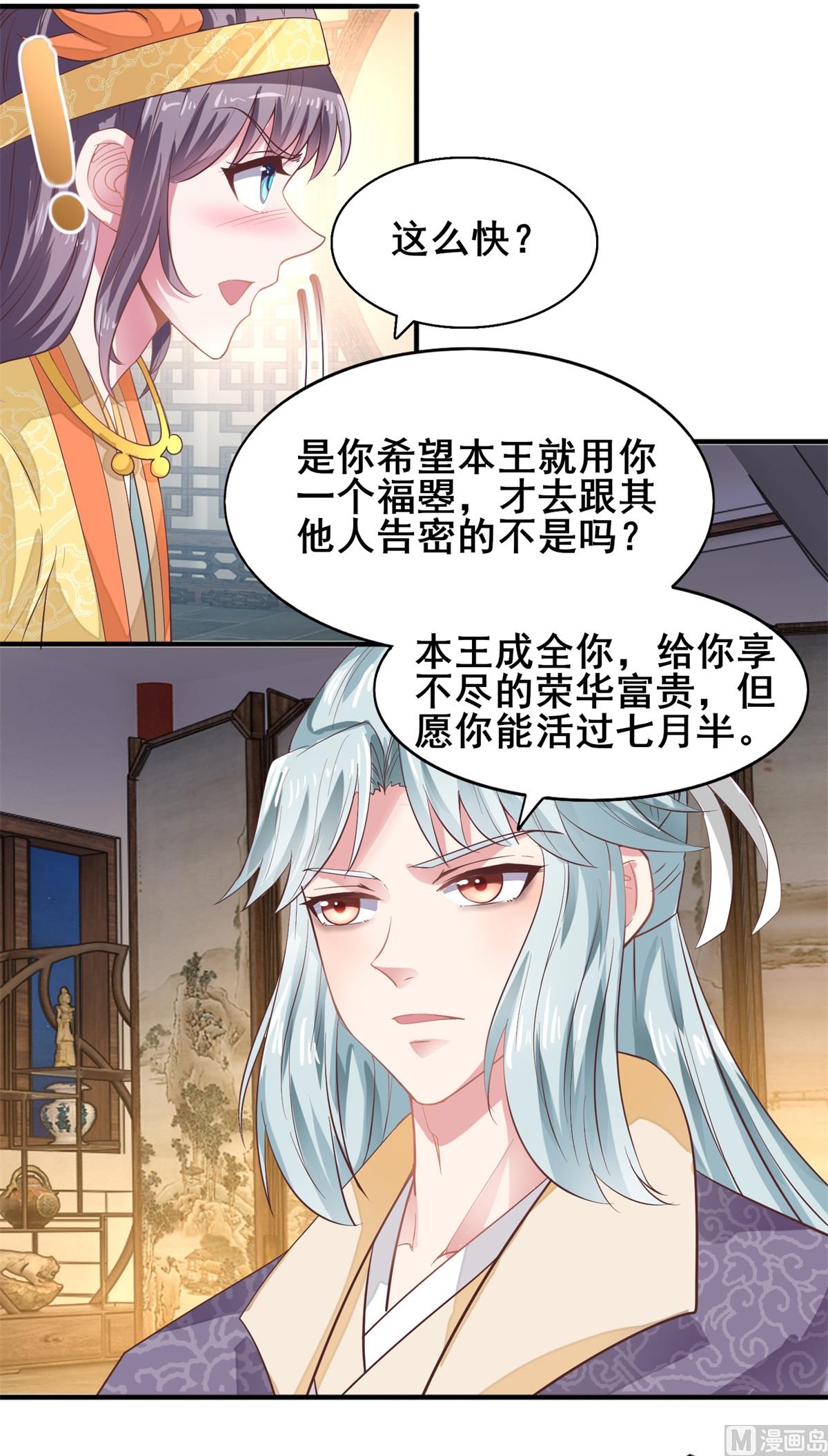 《盛世天命妃》第22话 命运相连 第19页