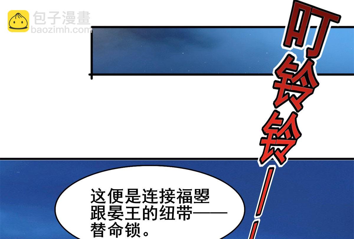 《盛世天命妃》第22话 命运相连 第20页
