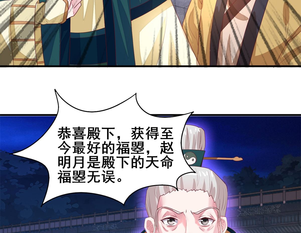 《盛世天命妃》第22话 命运相连 第37页