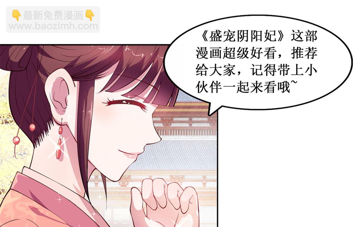 《盛世天命妃》第22话 命运相连 第44页