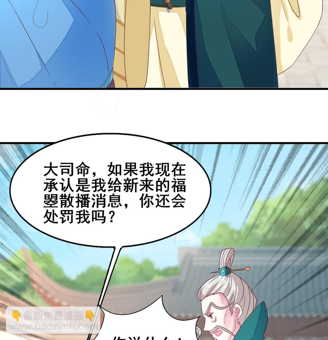 《盛世天命妃》第21话 抢着送死 第18页