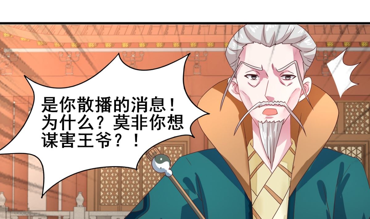 《盛世天命妃》第21话 抢着送死 第20页