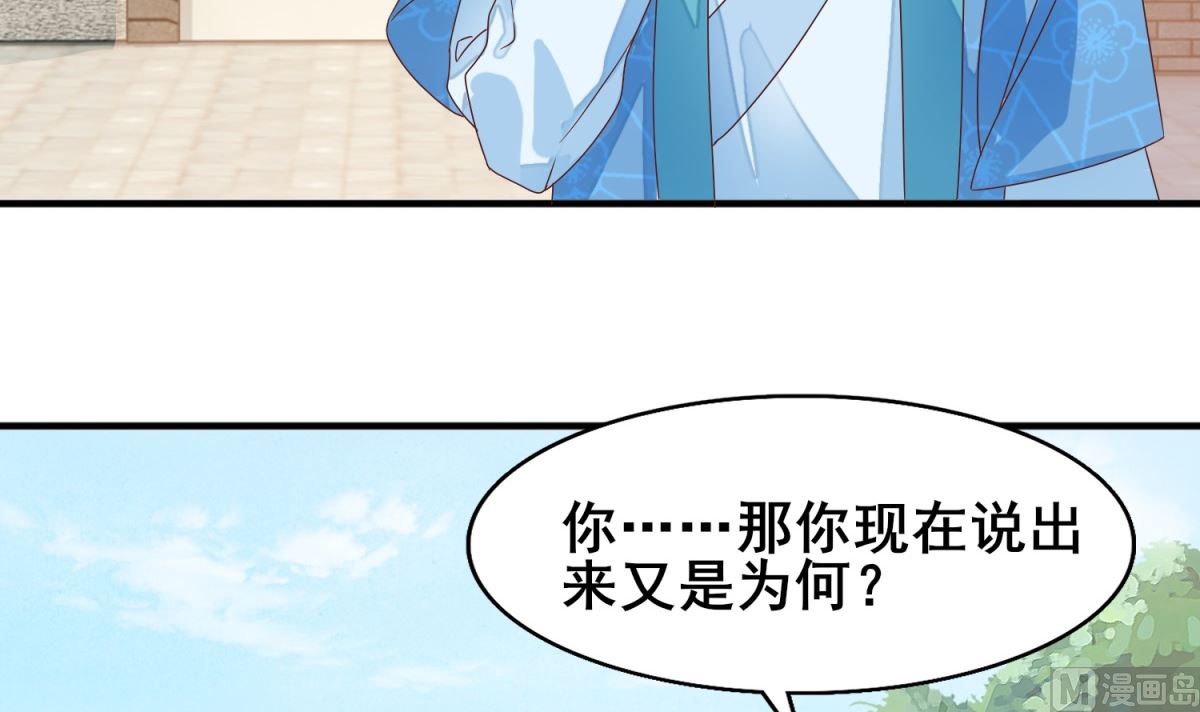 《盛世天命妃》第21话 抢着送死 第25页