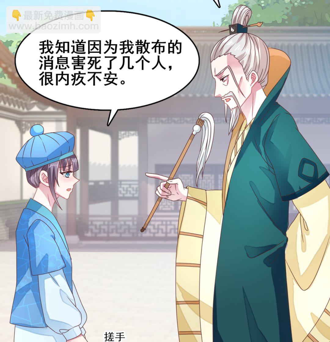 《盛世天命妃》第21话 抢着送死 第26页