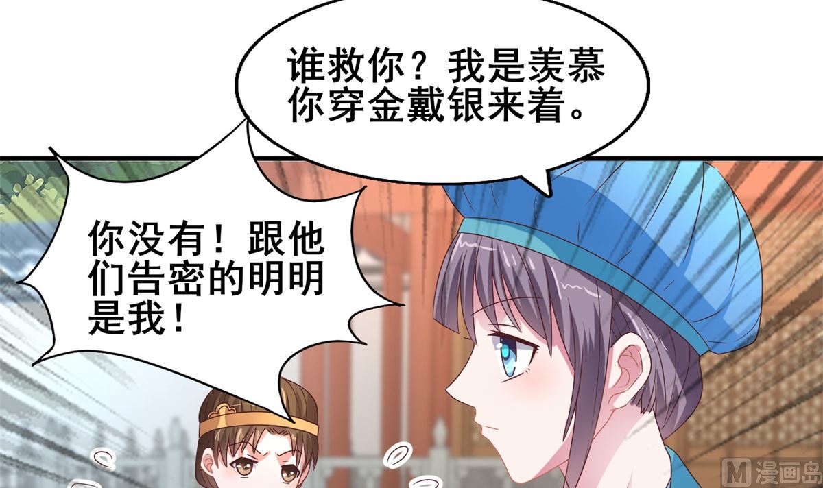 《盛世天命妃》第21话 抢着送死 第31页