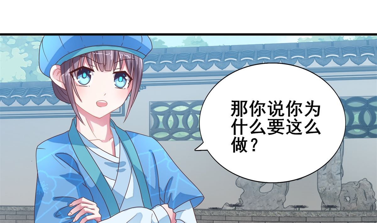 《盛世天命妃》第21话 抢着送死 第33页