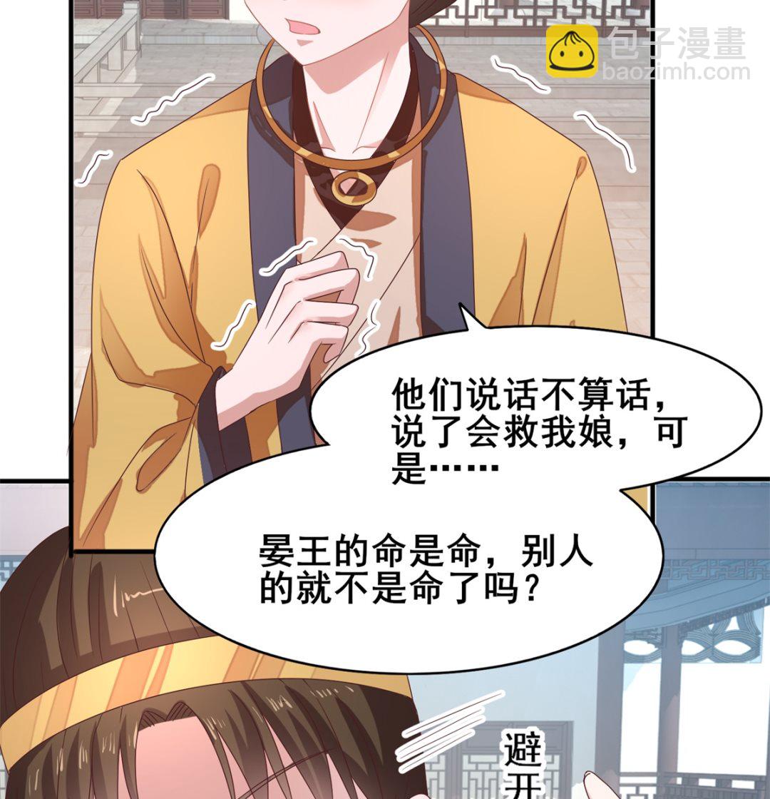 《盛世天命妃》第21话 抢着送死 第35页