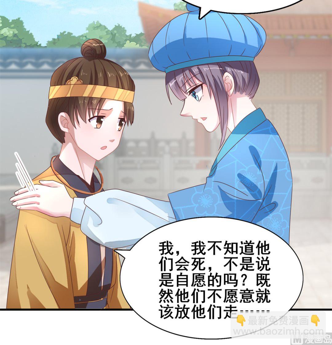 《盛世天命妃》第21话 抢着送死 第37页