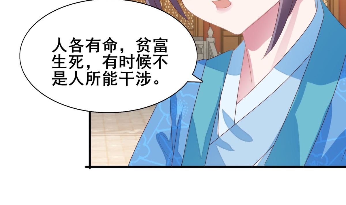 《盛世天命妃》第21话 抢着送死 第39页