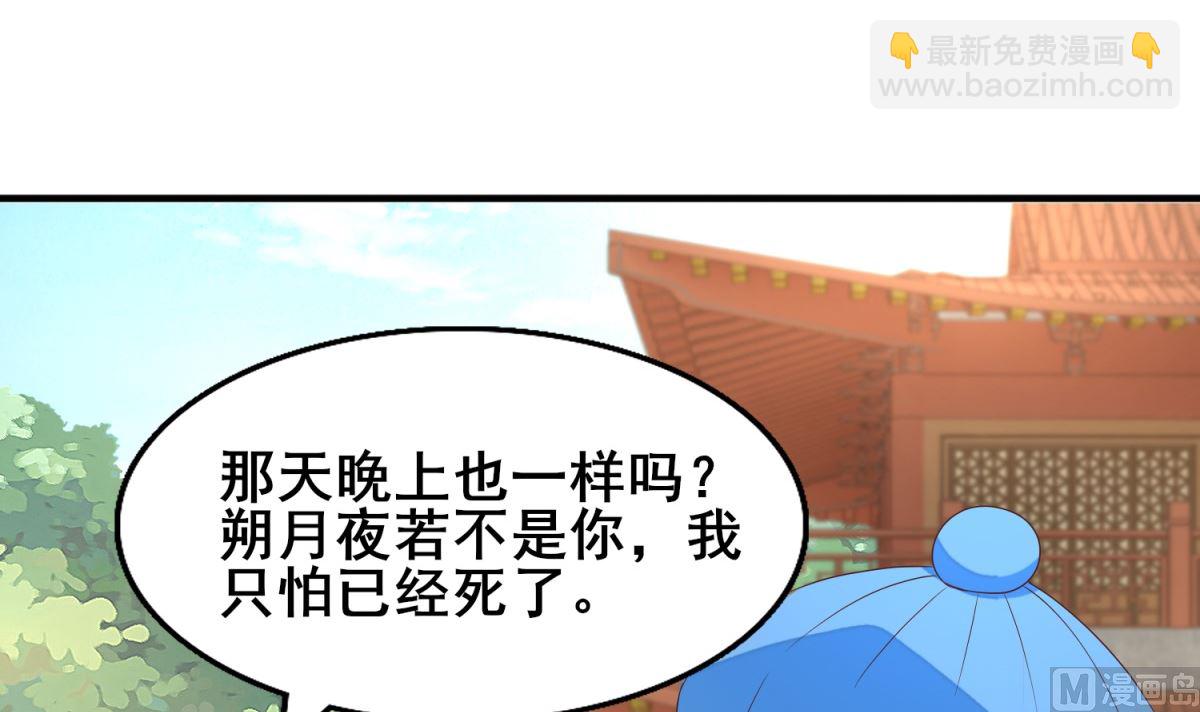 《盛世天命妃》第21话 抢着送死 第40页