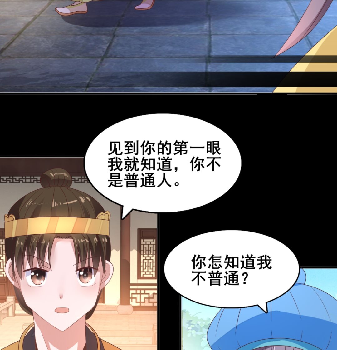 《盛世天命妃》第21话 抢着送死 第45页