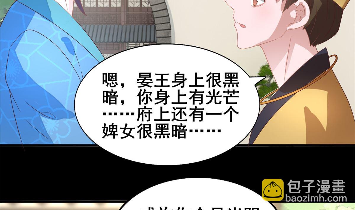 《盛世天命妃》第21话 抢着送死 第48页