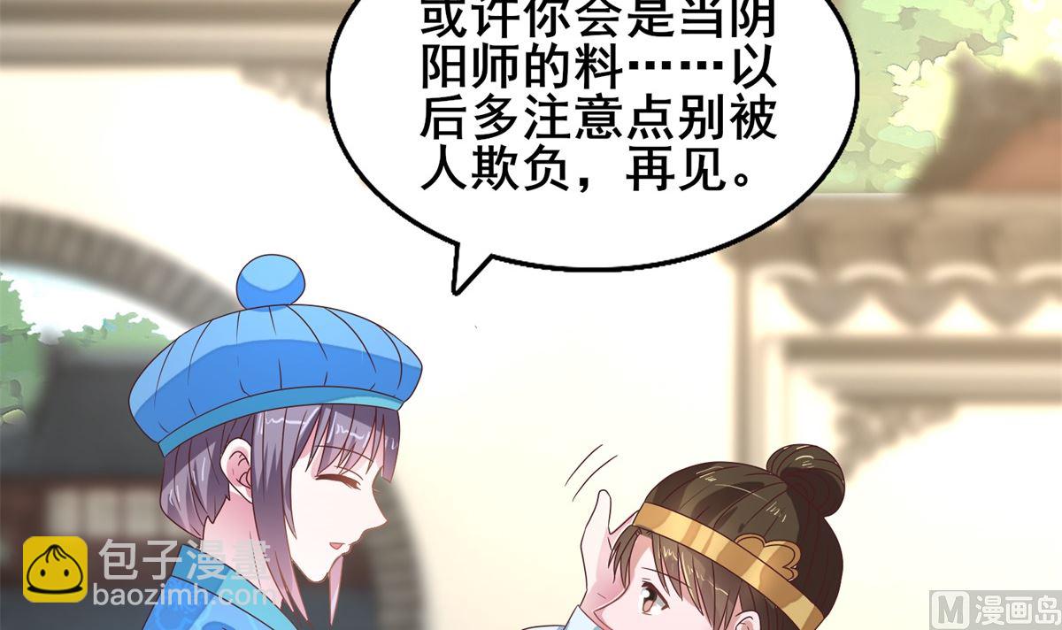 《盛世天命妃》第21话 抢着送死 第49页