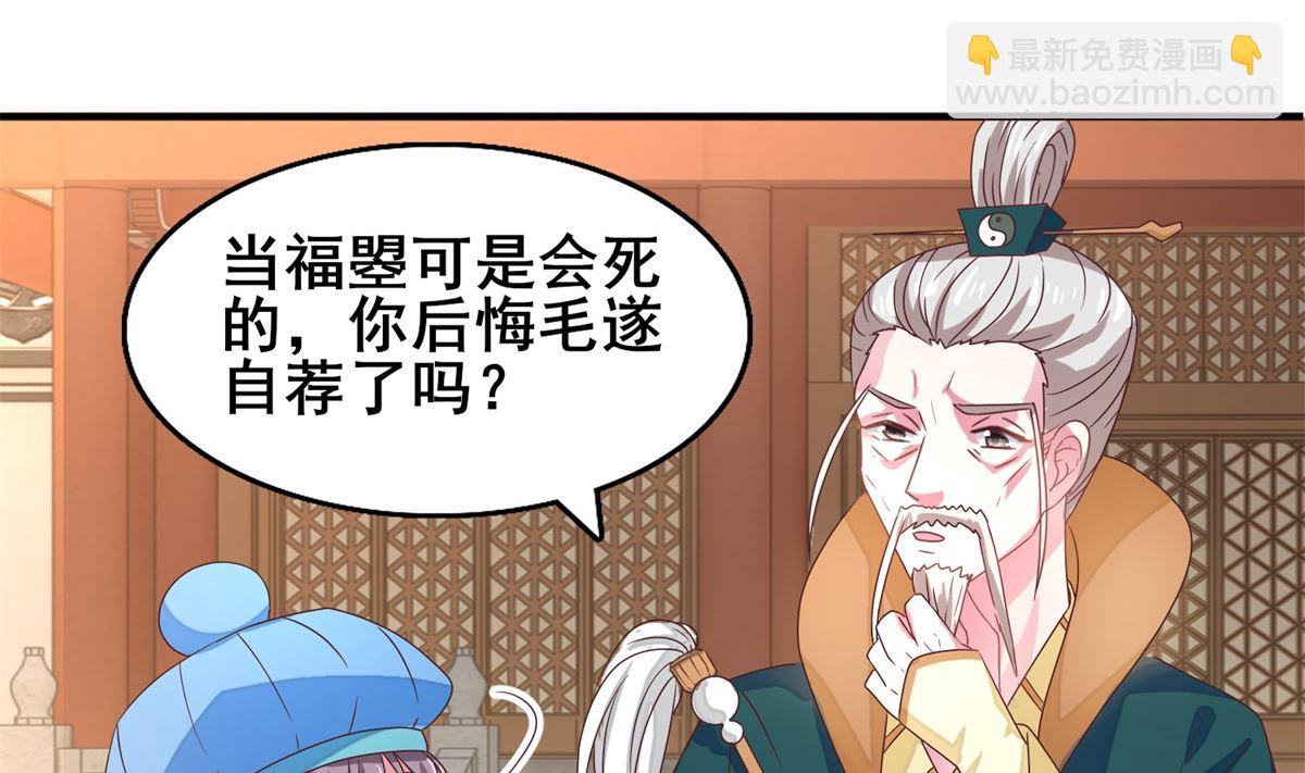 《盛世天命妃》第21话 抢着送死 第5页