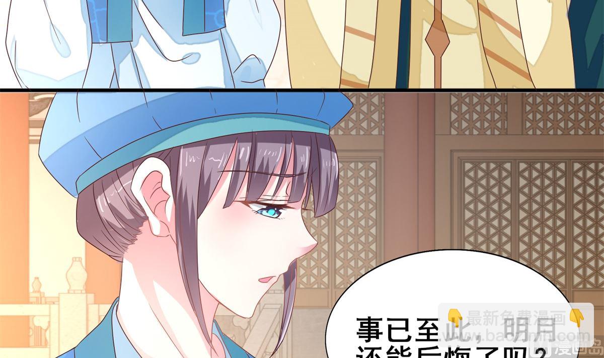 《盛世天命妃》第21话 抢着送死 第7页