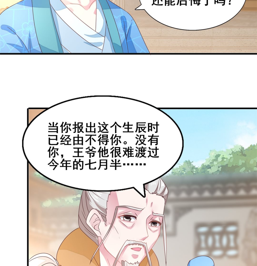 《盛世天命妃》第21话 抢着送死 第8页