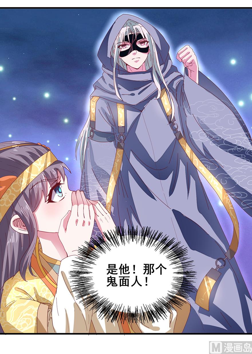 《盛世天命妃》第26话 味道挺好 第15页