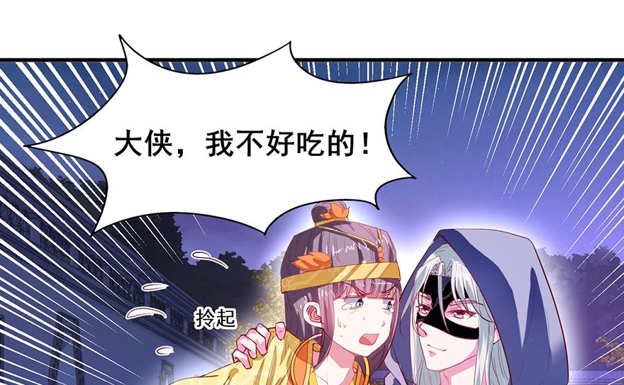 《盛世天命妃》第26话 味道挺好 第17页
