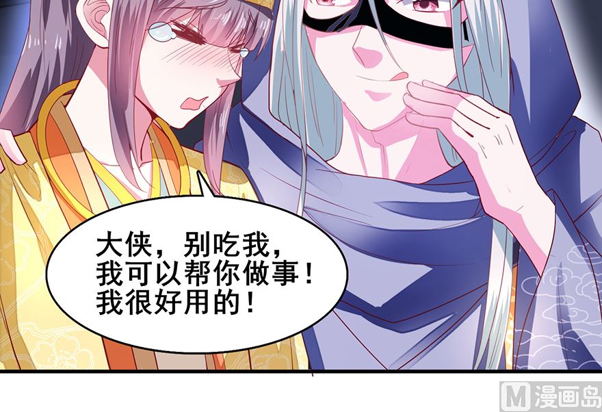 《盛世天命妃》第26话 味道挺好 第22页