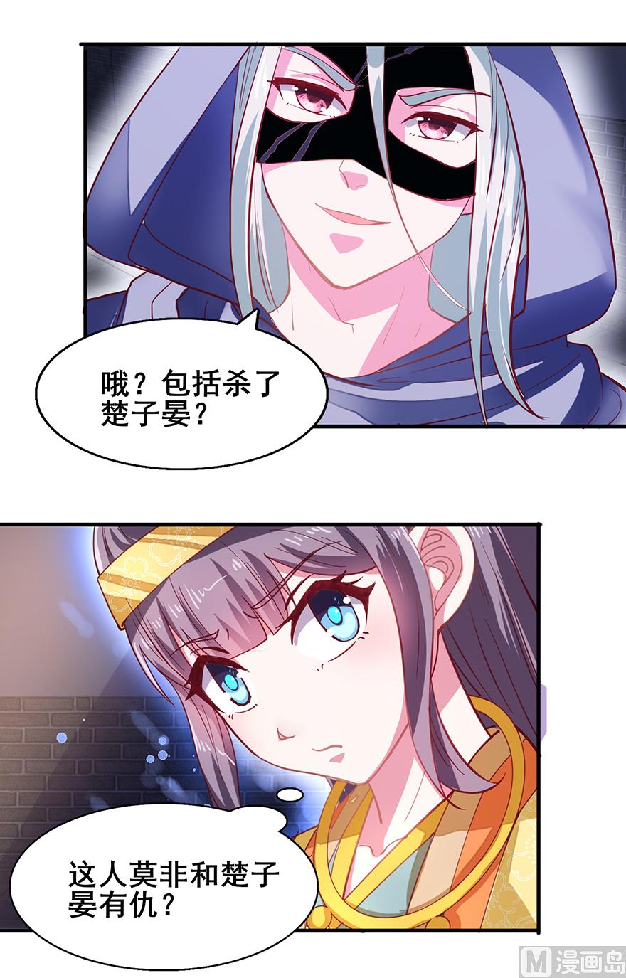 《盛世天命妃》第26话 味道挺好 第23页